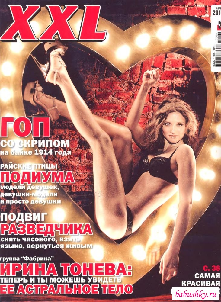 Знаменитая Ирина Тонева Снялась Голой  В Журнале