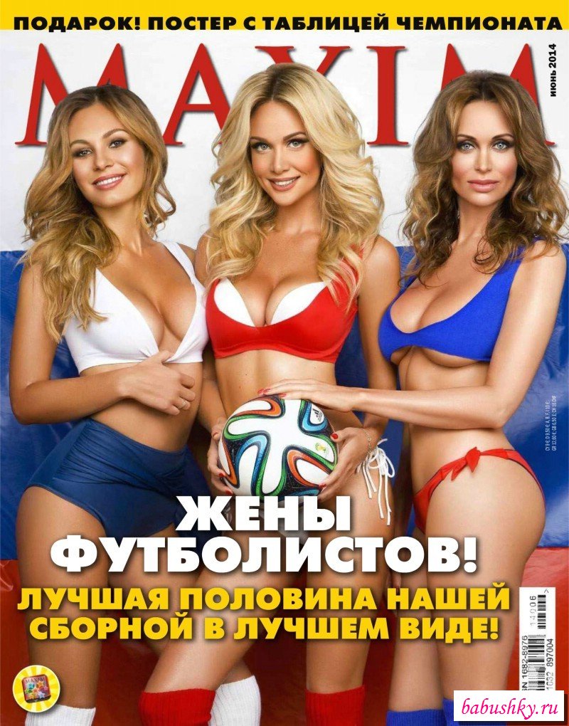 Эротика от жён футболистов в журнале Максим